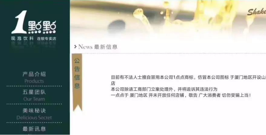 商標被搶注后，“一點點”陷入了洗劫式的山寨
